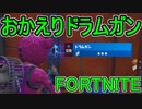 おそらく中級者のフォートナイト実況プレイPart73【Switch版Fortnite】
