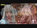 【マレニア国の冒険酒場】琴葉姉妹が初見でプレイしてみた その２