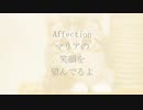 Affection  結月ゆかり オリジナル曲
