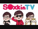 S○XKINTV新OP(修正)