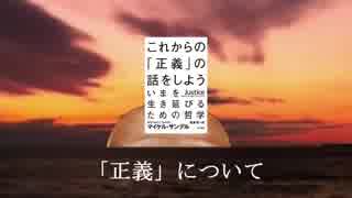 「正義」について、お話します。