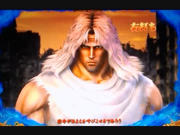 【パチンコ】ＣＲ北斗の拳６宿命Ｈ８４【167回目】