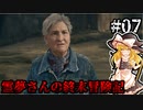 【DAYS GONE】霊夢さんの終末冒険記【7日目】