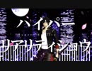 【人力刀剣乱舞】ハイパーリアリティショウ【大倶利伽羅】