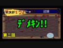 【桃太郎まつり】頭がおかしい桃太郎のお話。第二話