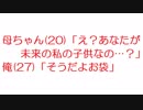 【2ch】母ちゃん(20)「え？あなたが未来の私の子供なの…？」　　俺(27)「そうだよお袋」