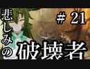 【Total War:WARHAMMER Ⅱ】悲しみの破壊者　＃２１【夜のお兄ちゃん実況】