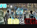 #18_歴史に名を刻む【DETROIT:BECOME HUMAN】