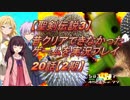 【聖剣伝説3】昔クリアできなかったゲームを実況プレイ20【2期】