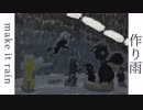 【淡々とした相手とバトルする時のフリーBGM】地下の作り雨 - make it rain