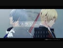 【MMD刀剣乱舞】フラジール【伯仲】