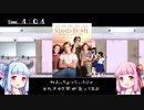 琴葉姉妹のゲームする奴【夕闇通り探検隊】＃３