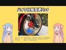 【車載動画】琴葉姉妹とサーキットに行ってきた！【第2話　クイック羽生】
