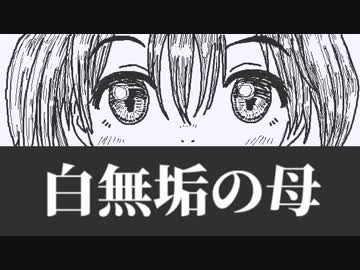 白無垢の母-01【焼肉CoCリプレイ】