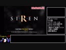 SIREN RTA 2時間23分39秒　#1
