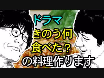 ドラマきのう何食べた?から２品に挑戦【父が作る息子の弁当】