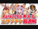 【サプチケ】徹底比較！　土で最強の恒常キャラは？【グラブルVOICEROID実況（結月ゆかりx紲星あかり)】初心者～中級者さん向けの動画です