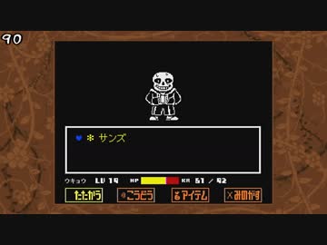 【初見実況】Undertaleを実況してみた【その40】