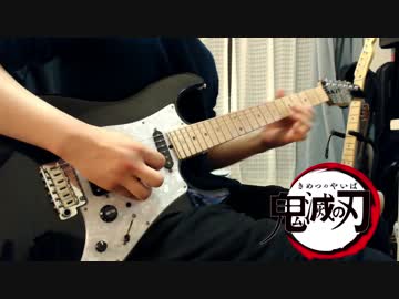 【鬼滅の刃 OP】紅蓮華 弾いてみた