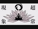 【安樂狂時】超常現象【UTAUカバー+ust】