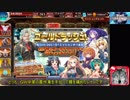 サイドテールユニットと行く千年戦争アイギスPart59