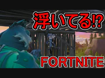 おそらく中級者のフォートナイト実況プレイPart74【Switch版Fortnite】