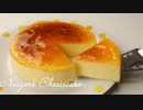 瞬溶け 魅惑のニューヨークチーズケーキの作り方 クッキングサウンド