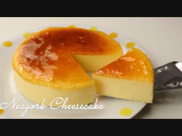 瞬溶け 魅惑のニューヨークチーズケーキの作り方 クッキングサウンド