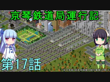 京琴鉄道局運行記 第17話【Simutrans実況】