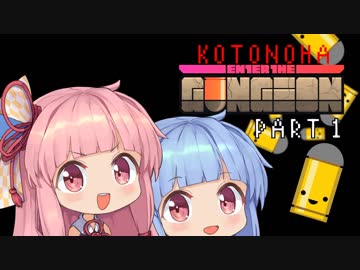 【VOICEROID実況】KOTONOHA Enter the Gungeon Part1