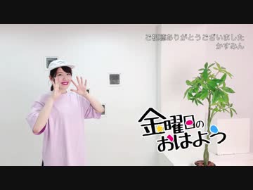 【かすみん＊】金曜日のおはよう【踊ってみた】