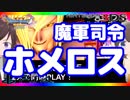 【ドラクエ11PS4×3DS比較】禁足地～天空魔城～邪竜軍王ガリンガ戦～魔軍司令ホメロスイベント【初見プレイ】part65