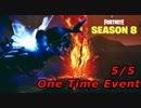 【Fortnite】シーズン8ワンタイムイベント【リプレイ】