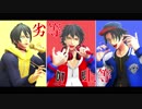 【ヒプマイMMD】劣等上等【Buster Bros!!!】