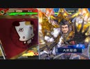 【三国志大戦5】駄君主がケニアで遊ぶそうです753(2.5.0.A)