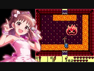 【モバマス】棟方愛海のゼルダの伝説～夢をみる島～ Part16