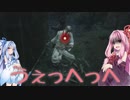 【VOICEROID実況】絶対に見落とししない上位者琴葉茜の隻狼初見実況【第拾伍話】