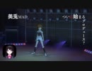 月ノ美兎、プロデューサーになる(？)【みとまっど】