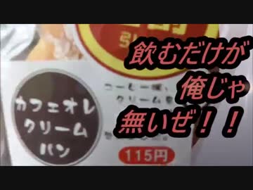 オリエンタルベーカリー　カフェオレクリームパンを食べてみた。