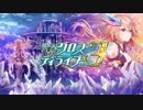 魔法使いと黒猫のウィズ BGM「響命クロスディライブ ACT3」