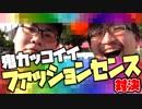 1000円握りしめて古着屋でコーディネート対決！
