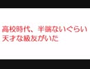 【2ch】高校時代、半端ないぐらい天才な級友がいた