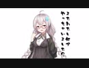 【VOICEROID劇場】わた恋9話〜デート～