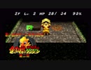 【実況】思い出のゲームをやり込むチョコボの不思議なダンジョン 第二羽