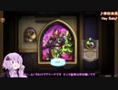 【Hearthstone】結月ゆかり、ハースストーンをやる㊶【VOICEROID実況】