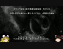 【ゆっくり解説】銀河英雄伝説解説　その１２６ 「帝国・同盟会戦５６－第七次イゼルローン要塞攻防戦４」