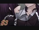 【butterflyaffection~蠱惑の幼虫~ 実況プレイ#3】二人は幸せなキスをして終了