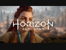 【実況】Horizon Zero Dawnで楽しむ　Part6