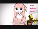 (12)【VOICEROID実況】カンスト金モデラー茜【X】 0キルでも勝てる！？デキるボイロの金モデナワバリ