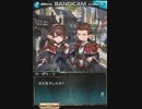 【グラブル】カッツェリーラEP7 一陣の風